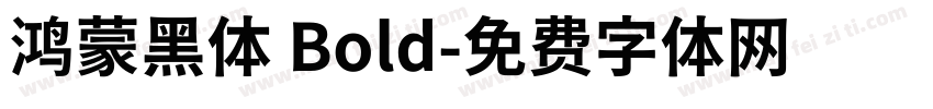 鸿蒙黑体 Bold字体转换